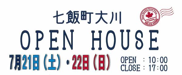 今週末はオープンハウスを開催します！！