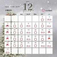 12月レンタルスペース利用カレンダー