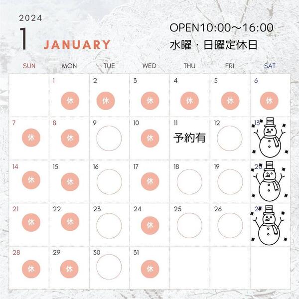2024年１月レンタルスペース利用カレンダー