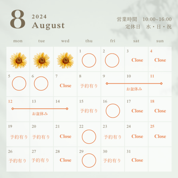 8月 レンタルスペース 利用カレンダー