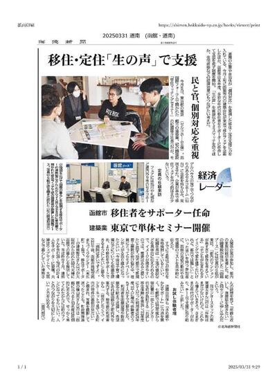 R7.3.31北海道新聞.jpg