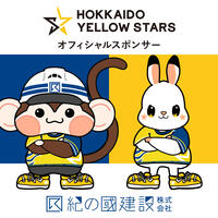 北海道イエロースターズ♪