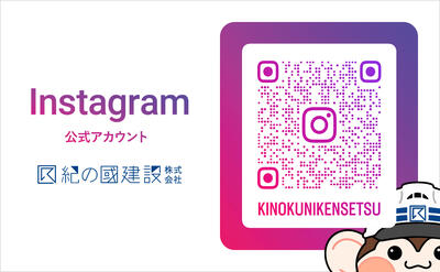 紀の國IG横.jpg